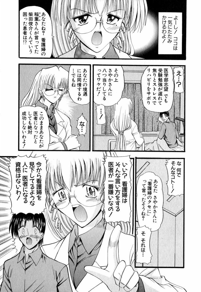 【エロ漫画】患者の勃起チンポを見て興奮しちゃう淫乱女医…ご奉仕フェラをして生ハメ中出しいちゃラブセックスで絶頂アクメ堕ちしちゃう【タケイツカサ：艶女医?ナースVol.1】
