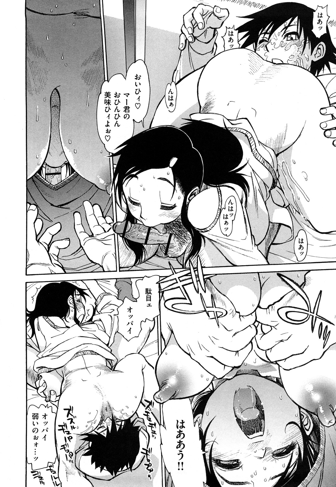 【エロ漫画】従兄弟を誘惑しちゃうムチムチ巨乳の淫乱お姉さん…６９でフェラや騎乗位で生ハメ中出しいちゃラブセックスしちゃう【田沼雄一郎：放蕩お姉さん】