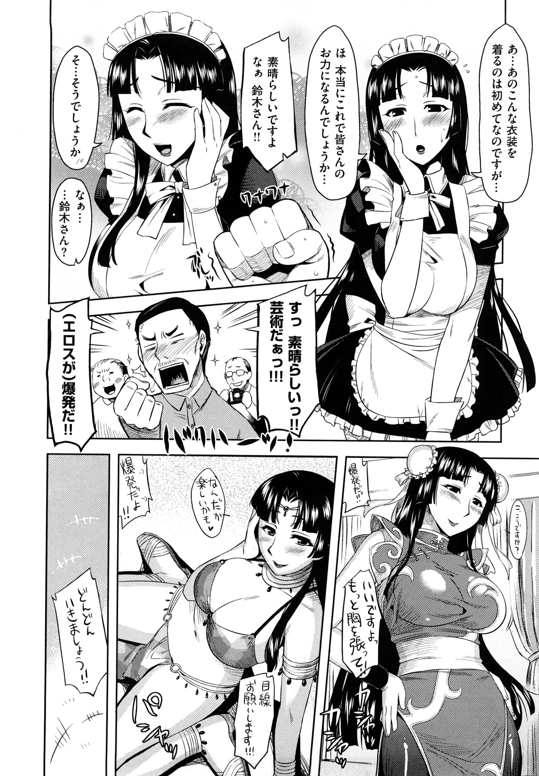 【エロ漫画】エロい私物を嫁に捨てられ落胆しているご近所のご主人達をコスプレ撮影会で励まし複数プレイする若奥様！【ReDrop：あぁっ奥様っ】