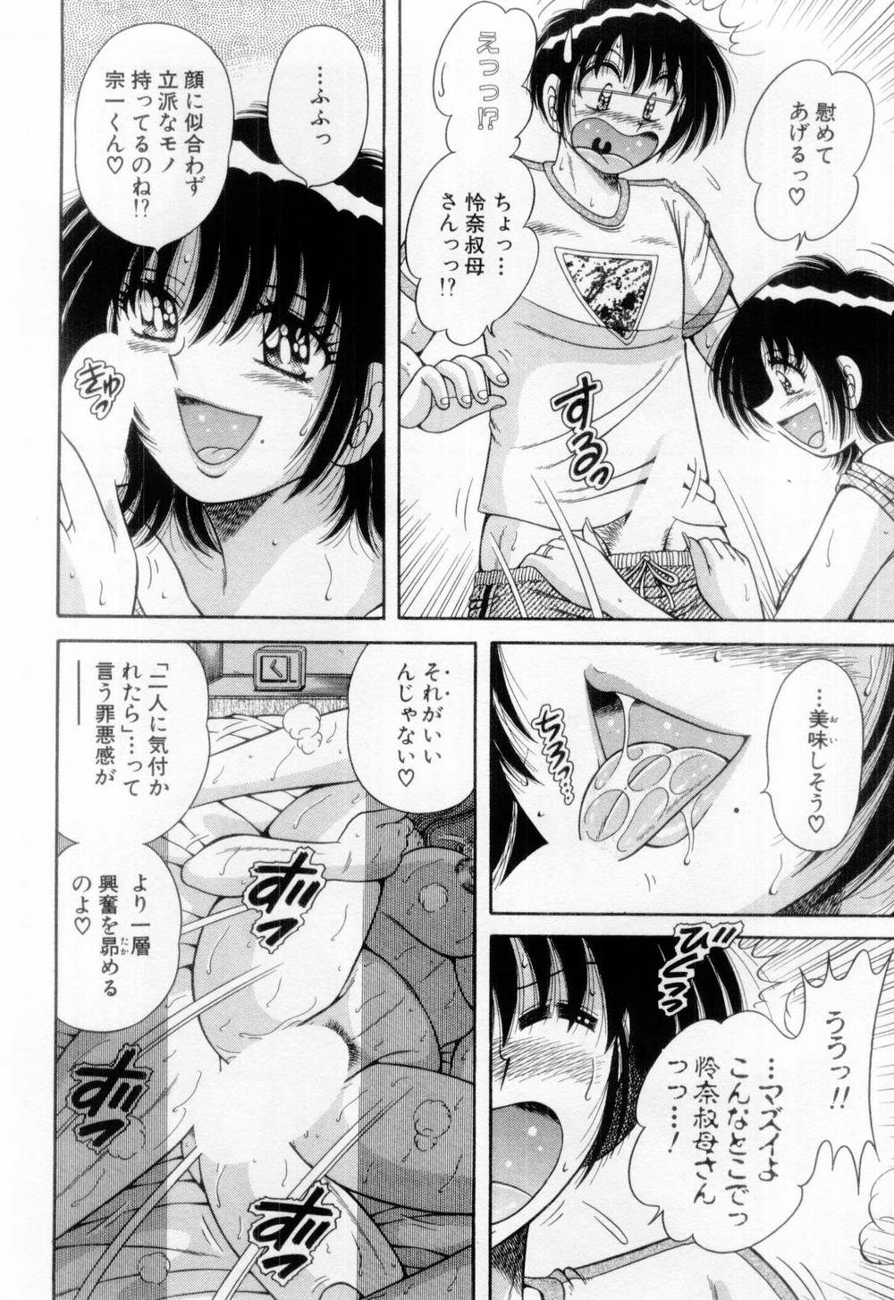 【エロ漫画】夫婦喧嘩をして甥っ子の部屋で誘惑しちゃう淫乱巨乳のおばさん…ご奉仕フェラをして生ハメ中出しいちゃラブセックスで淫乱堕ちしちゃう【海野幸：それが大事】