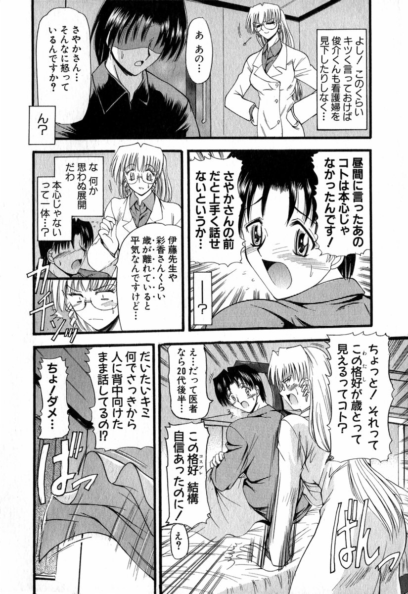【エロ漫画】患者の勃起チンポを見て興奮しちゃう淫乱女医…ご奉仕フェラをして生ハメ中出しいちゃラブセックスで絶頂アクメ堕ちしちゃう【タケイツカサ：艶女医?ナースVol.1】