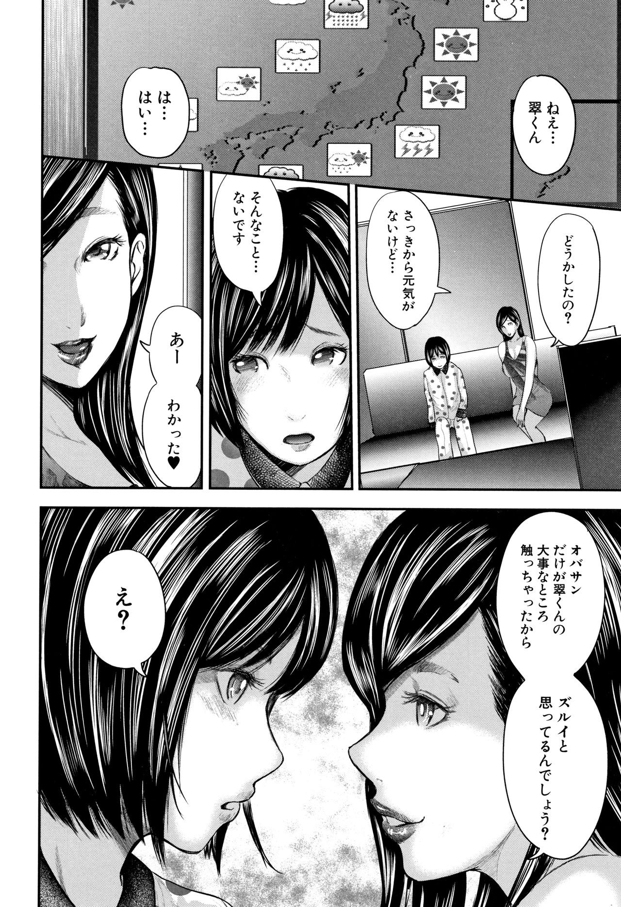 【エロ漫画】息子の友だちを誘惑してエッチなことをする淫乱おばさん…家で二人きりなのを良いことにドSな彼女は彼に潮吹きするまでハード手コキしまくる！【おたらい零：─夢のような─雨（前）─】