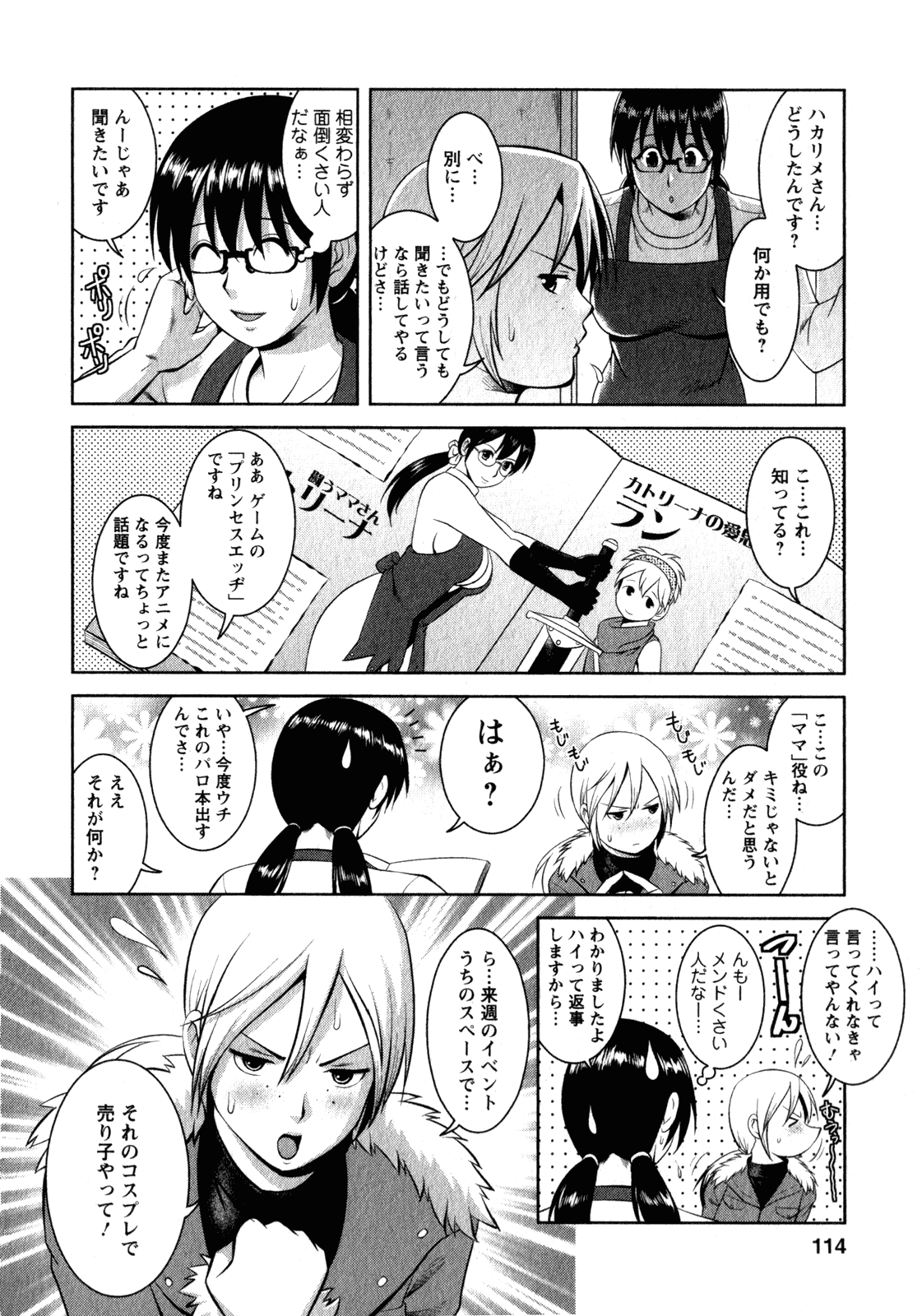 【エロ漫画】エロコスでショタを誘惑しちゃう巨乳のお姉さん…騎乗位やバックで生ハメ中出しいちゃラブセックスしちゃう【彩画堂：おたくのメガミさん 2】