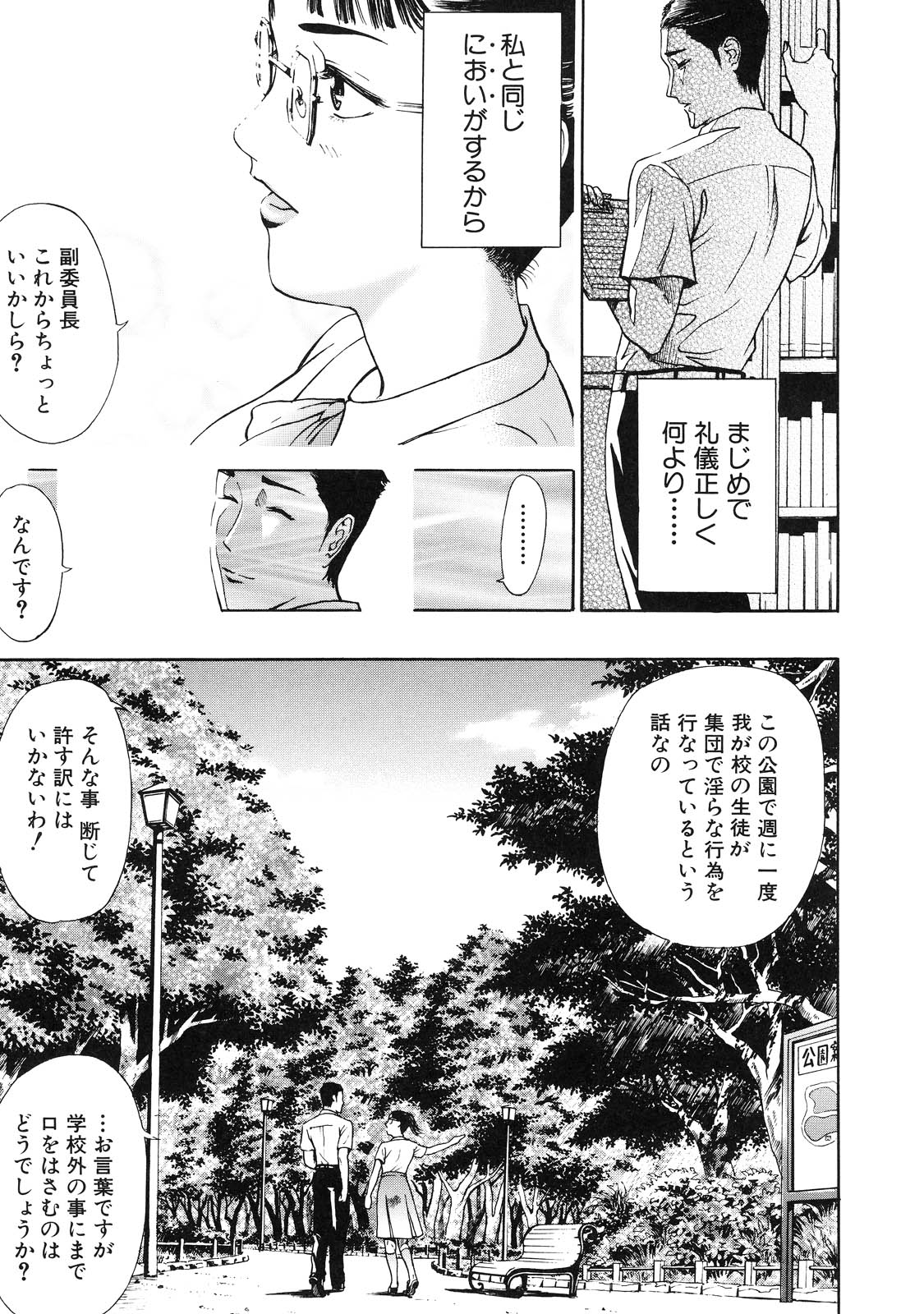【エロ漫画】公園に連れられロープで拘束されてしまう風紀員のJK…乳首責めやバイブで弄られ野外でバックで生ハメレイプでトロ顔で絶頂イキしてしまう【灰司：風紀十八茶番も出花】