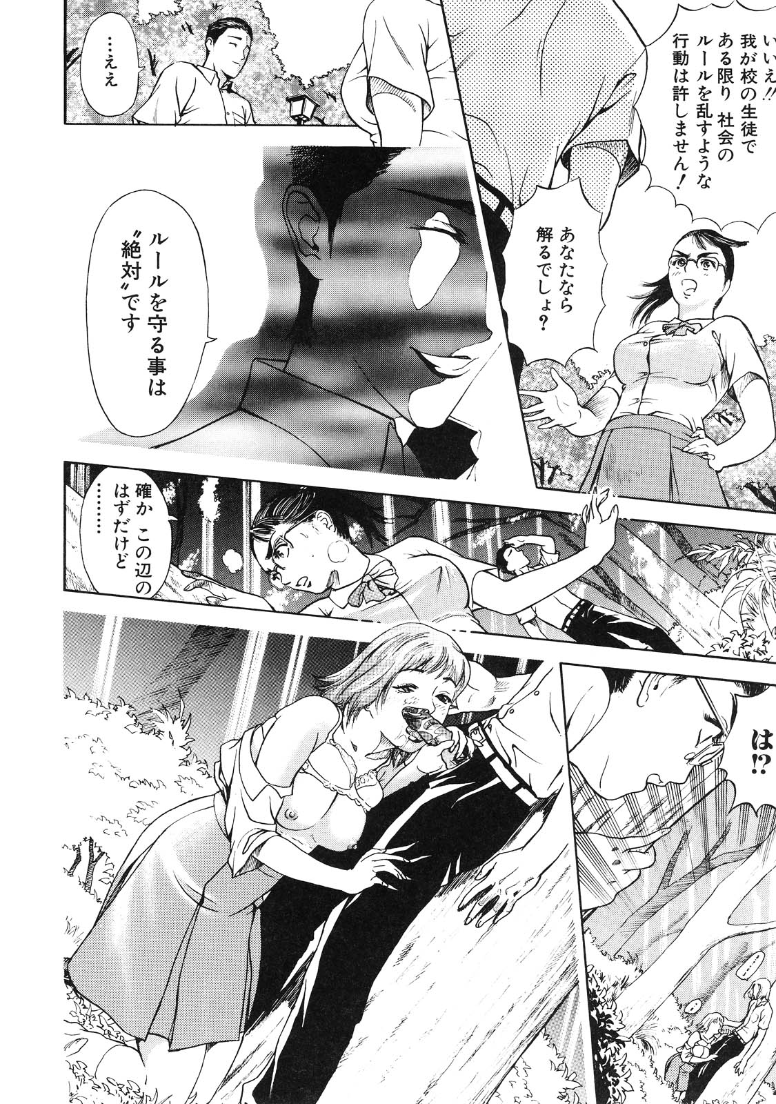 【エロ漫画】公園に連れられロープで拘束されてしまう風紀員のJK…乳首責めやバイブで弄られ野外でバックで生ハメレイプでトロ顔で絶頂イキしてしまう【灰司：風紀十八茶番も出花】