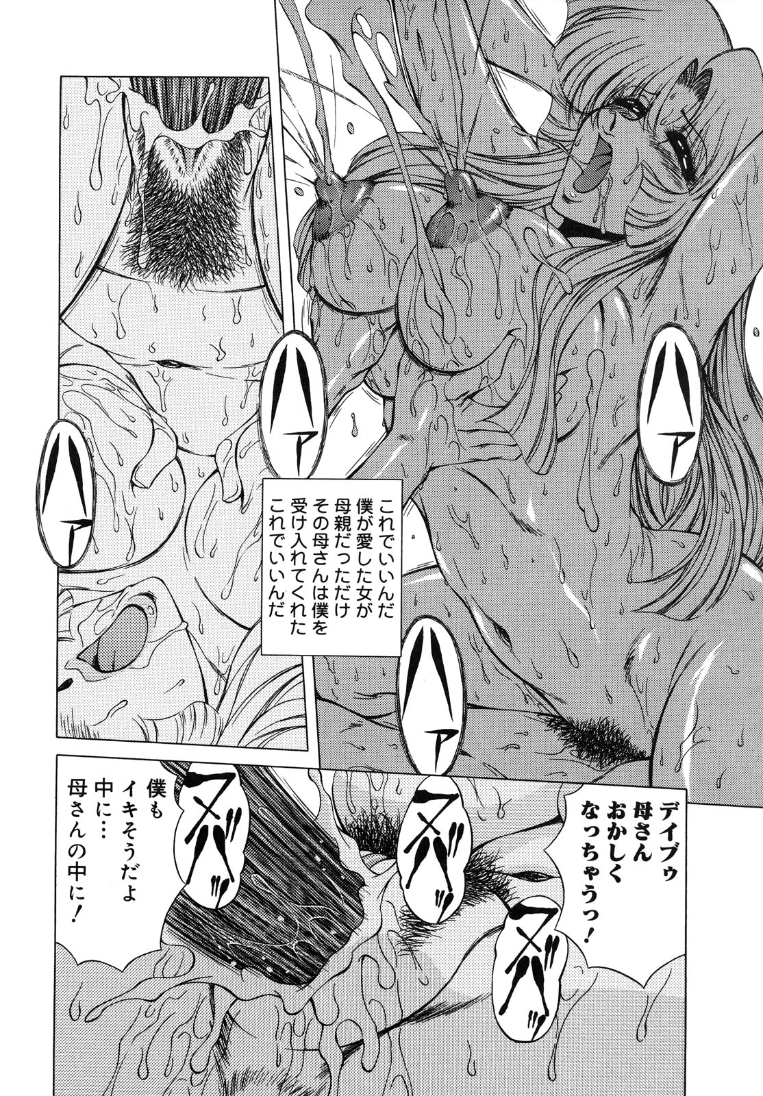 【エロ漫画】息子に調教さちゃう淫乱母親…乳首責めで母乳を垂らしながら生ハメ中出し近親相姦セックスしちゃう【朝月南：艷母凌辱】