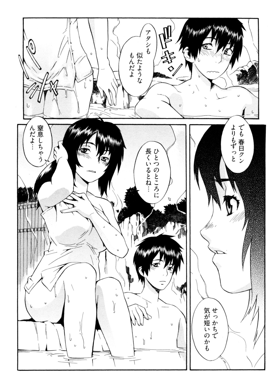 【エロ漫画】温泉で男湯に入って裸で誘惑しちゃう巨乳のお姉さん…おっぱい揉みから乳首舐めをして生ハメ中出しいちゃラブセックスで絶頂アクメ堕ちしちゃう【ムサシマル：ショートトリップ】