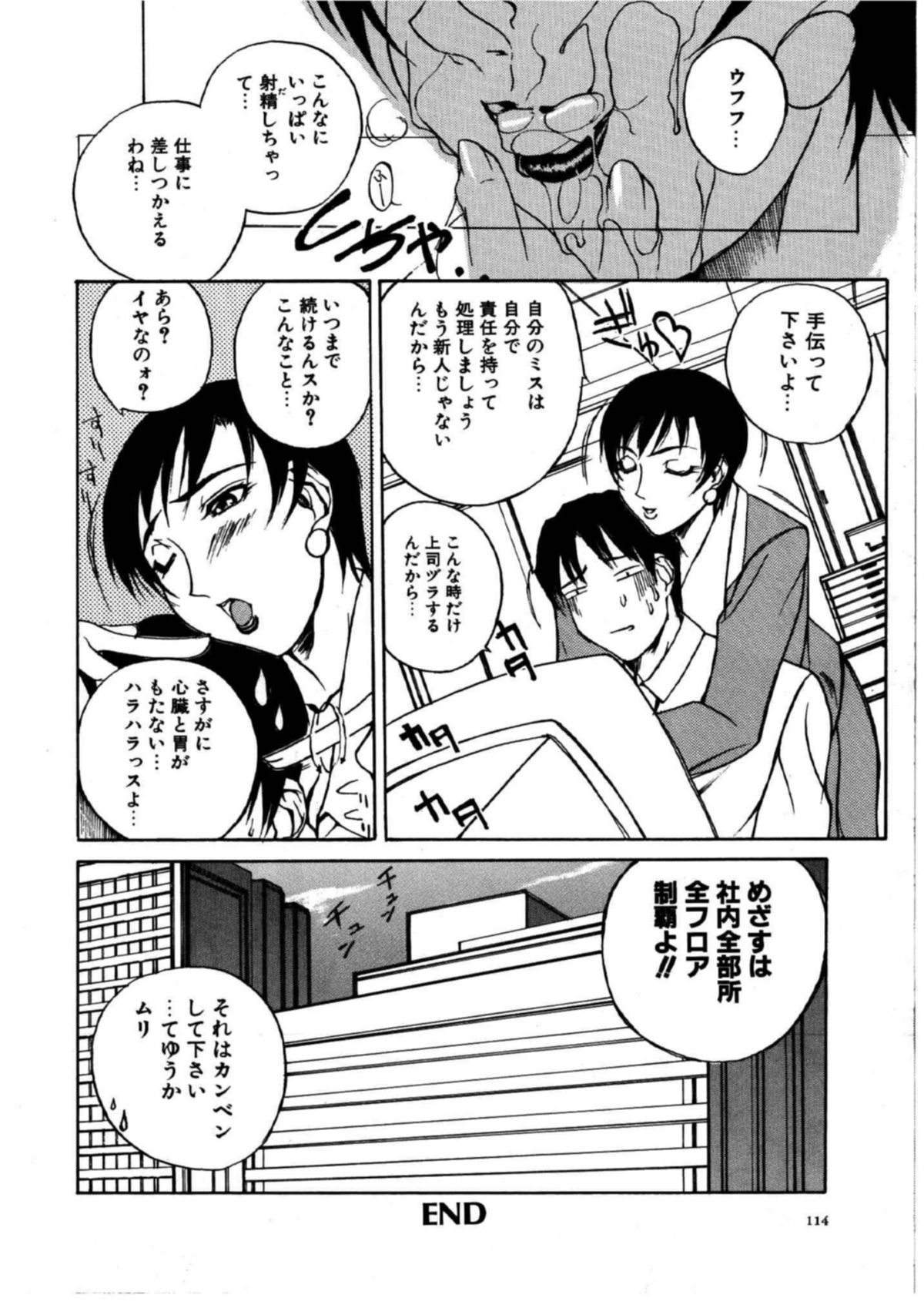 【エロ漫画】残業中に部下と二人キリのオフィスで誘惑しちゃう女上司…休憩と称しご奉仕フェラをして生ハメ中出しいちゃラブセックスしちゃう【御堂つかさ：play Office】