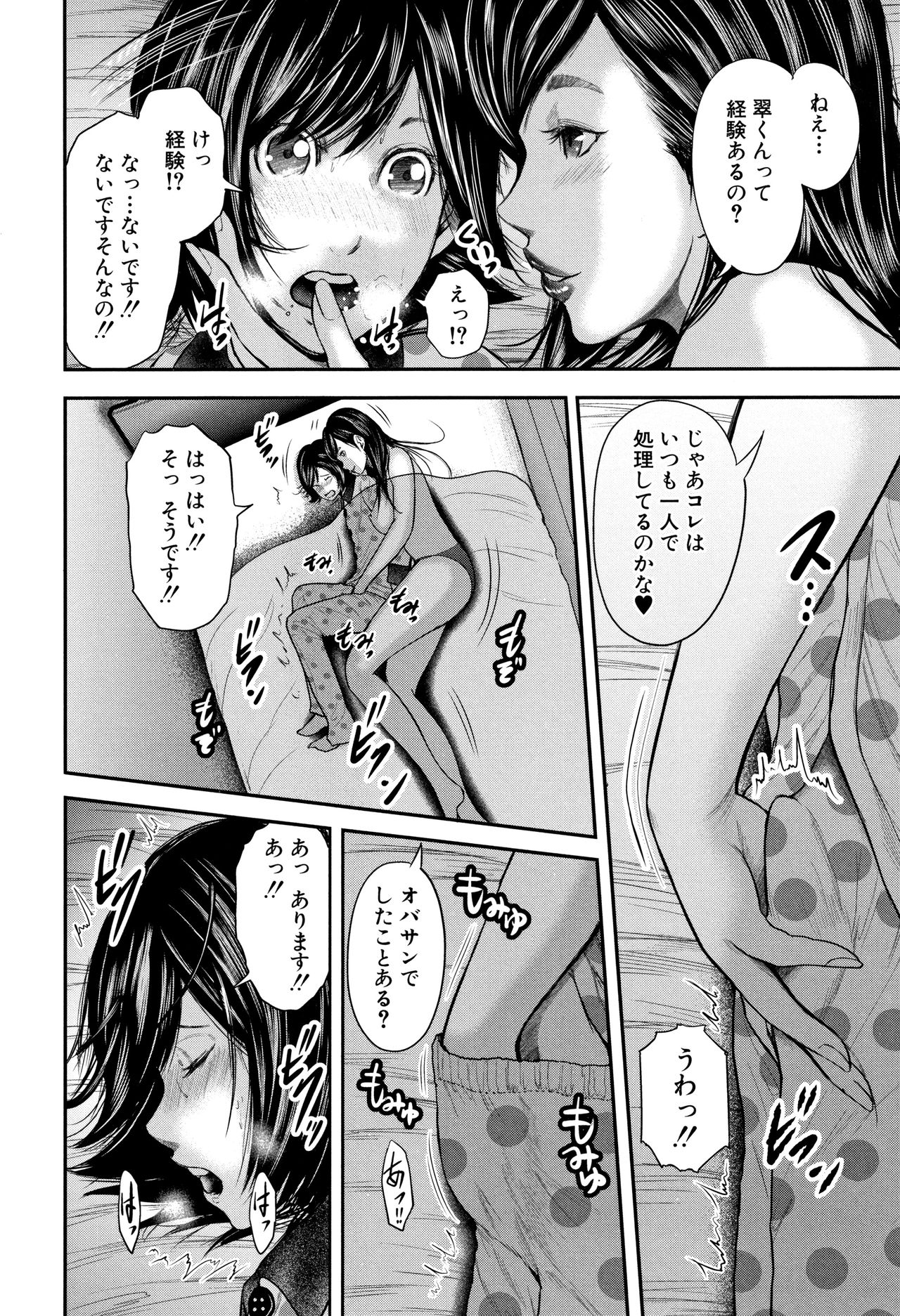 【少年漫画】息子の友達が愛しくなりフェラで抜く爆乳ママ…童貞卒業の記念に生で挿れさせてくれおばさんのイキ顔が見たくて必死に突き上げ中出しセックス【おたらい零:夢のような-夜-】