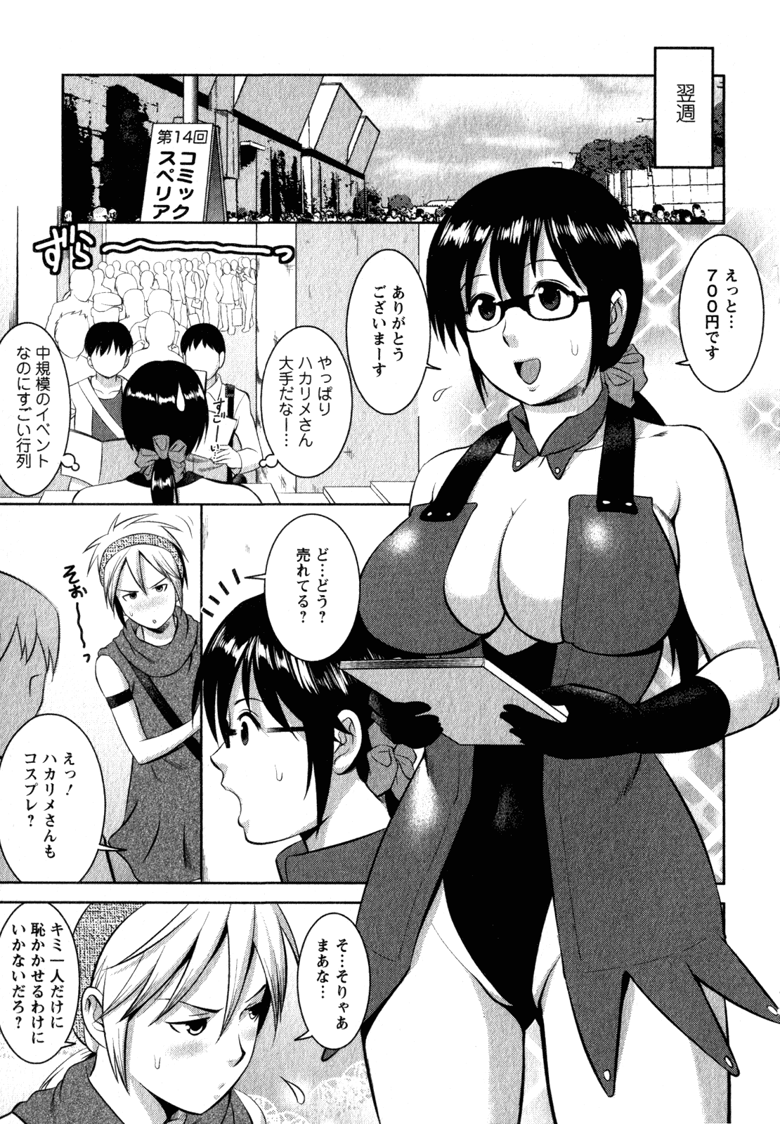【エロ漫画】エロコスでショタを誘惑しちゃう巨乳のお姉さん…騎乗位やバックで生ハメ中出しいちゃラブセックスしちゃう【彩画堂：おたくのメガミさん 2】