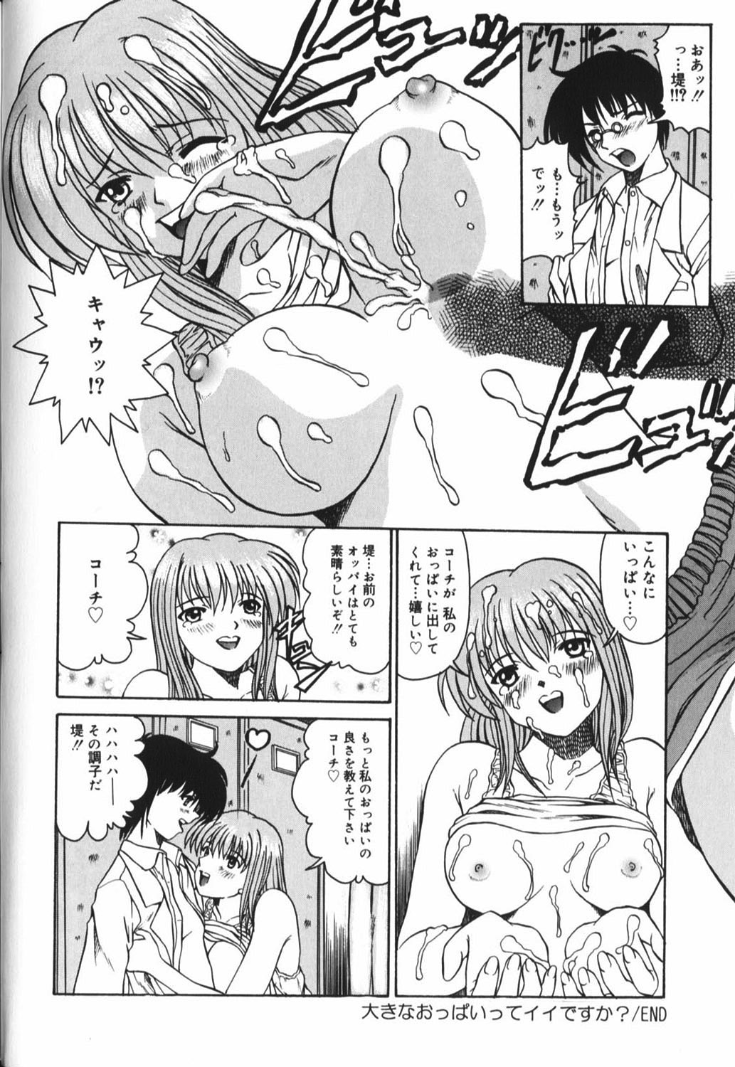 【エロ漫画】コーチにエッチな特訓をさせられちゃう巨乳のお姉さん…パイズリや乳首責めをされて射精してザーメンまみれになっちゃう【T’ege：大きなもっといってイイですか?】