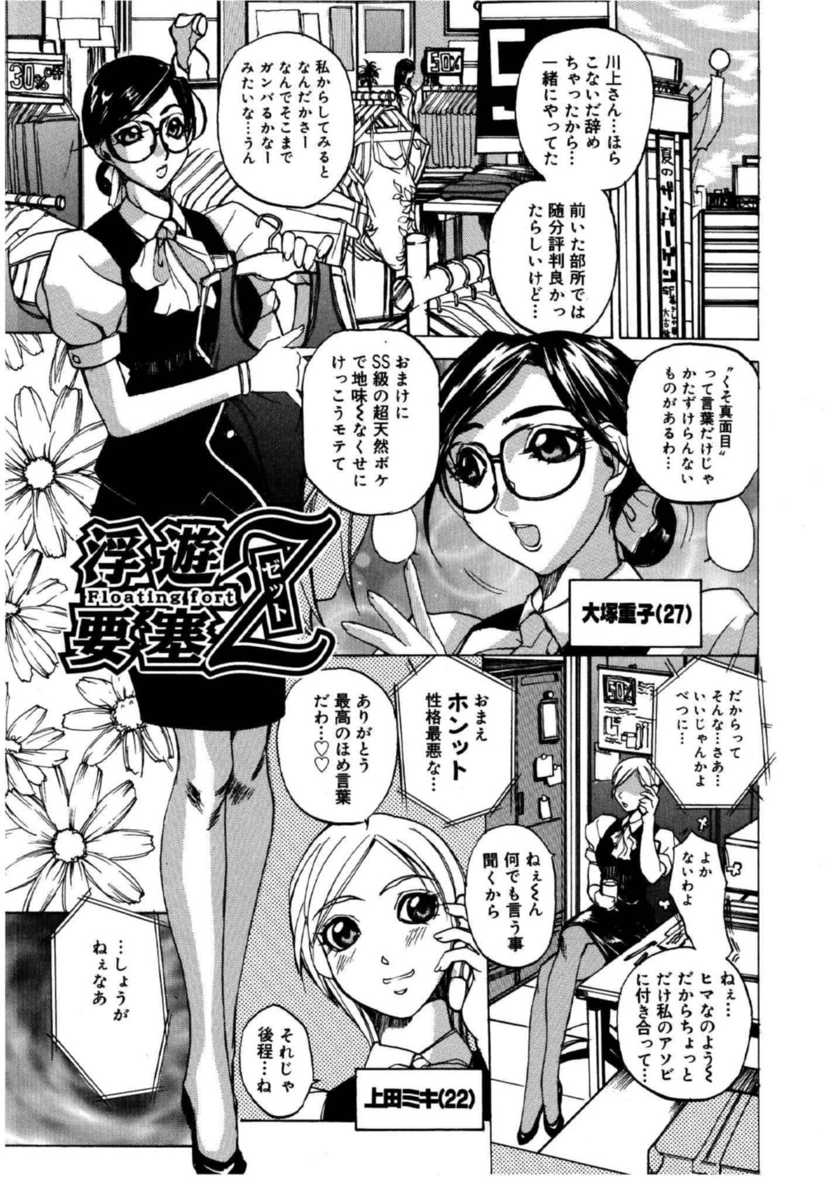 【エロ漫画】お客をエロ水着で誘惑しちゃう巨乳のショップ店員…乳首責めや騎乗位で生ハメ中出しいちゃラブセックスで絶頂アクメ堕ちしちゃう【御堂つかさ：浮遊 要塞Z】
