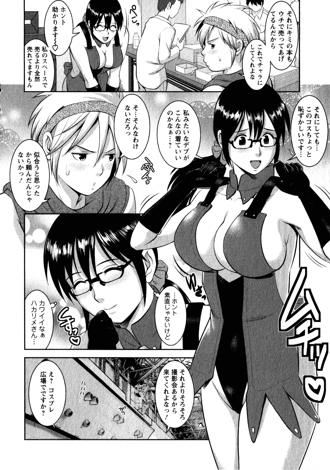 【エロ漫画】エロコスでショタを誘惑しちゃう巨乳のお姉さん…騎乗位やバックで生ハメ中出しいちゃラブセックスしちゃう【彩画堂：おたくのメガミさん 2】