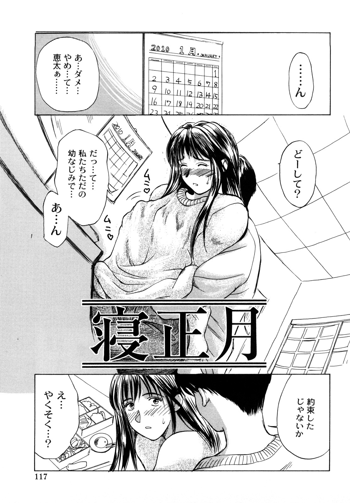 【エロ漫画】幼いころの幼馴染の約束を果たす巨乳お姉さん…成長していい男になった幼馴染のお嫁さんになっていちゃラブセックスをする！【みやびつづる：寝正月】