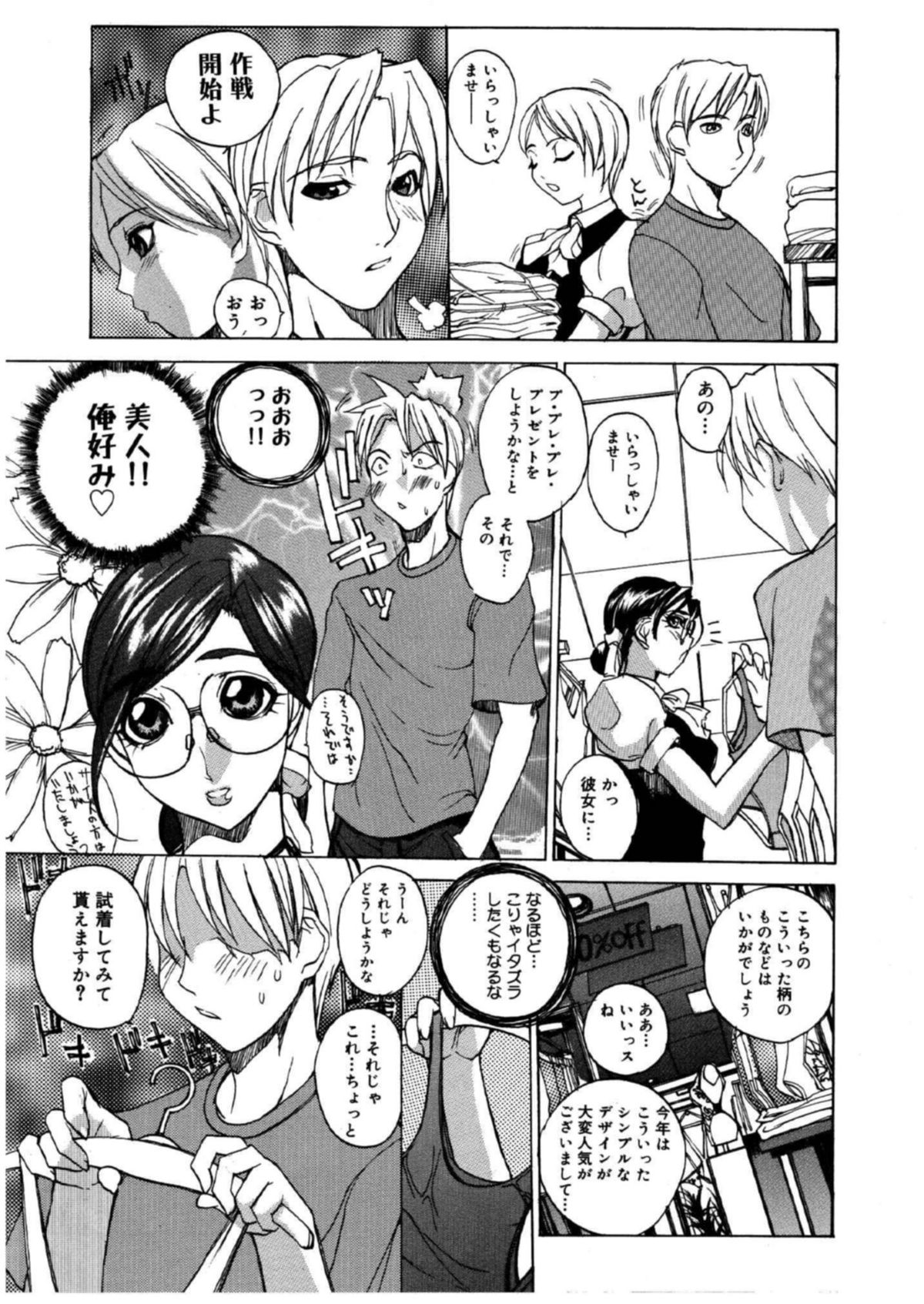 【エロ漫画】お客をエロ水着で誘惑しちゃう巨乳のショップ店員…乳首責めや騎乗位で生ハメ中出しいちゃラブセックスで絶頂アクメ堕ちしちゃう【御堂つかさ：浮遊 要塞Z】
