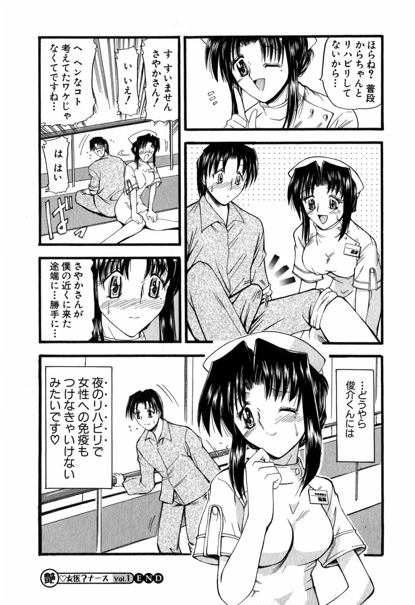 【エロ漫画】患者の勃起チンポを見て興奮しちゃう淫乱女医…ご奉仕フェラをして生ハメ中出しいちゃラブセックスで絶頂アクメ堕ちしちゃう【タケイツカサ：艶女医?ナースVol.1】