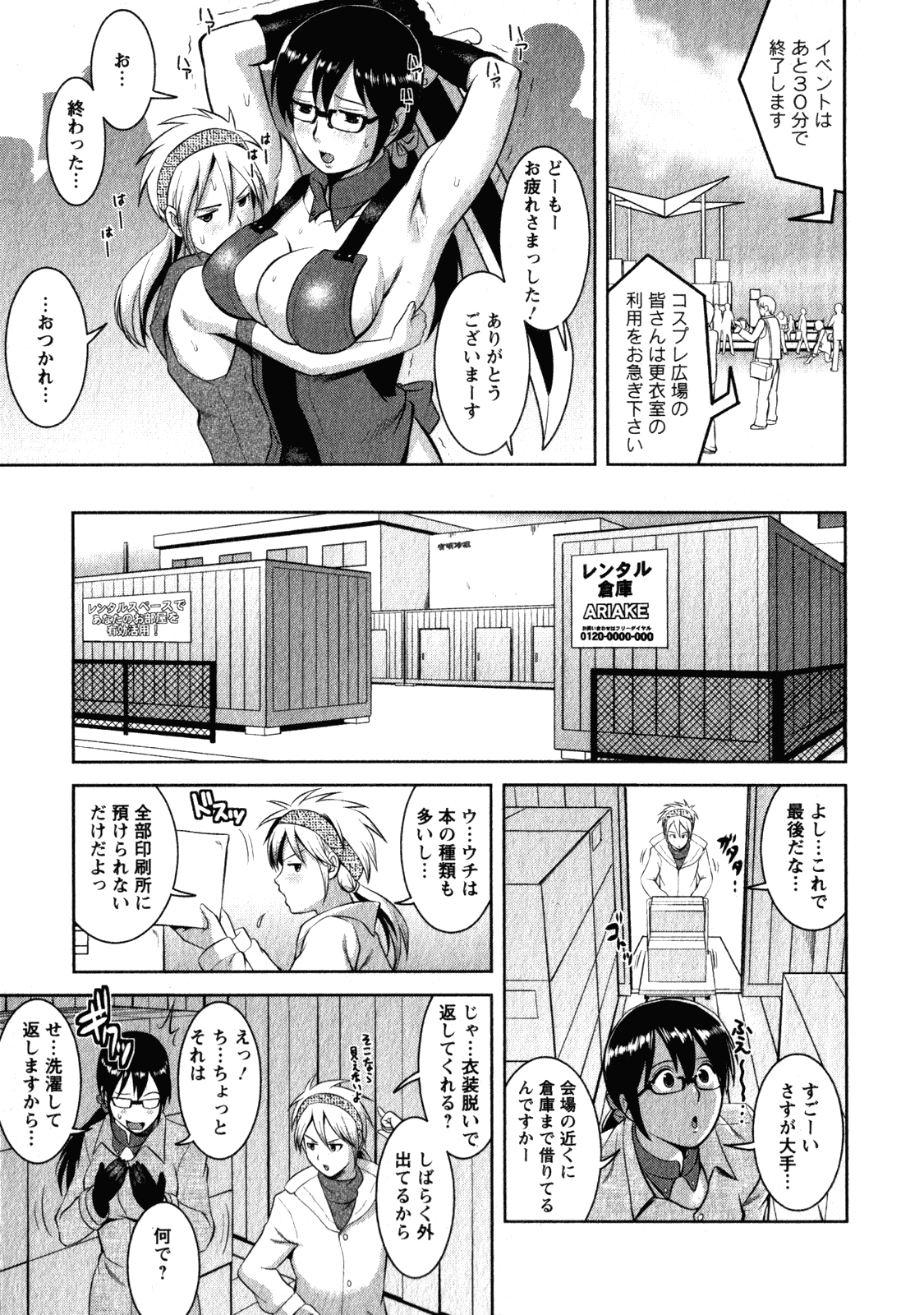 【エロ漫画】エロコスでショタを誘惑しちゃう巨乳のお姉さん…騎乗位やバックで生ハメ中出しいちゃラブセックスしちゃう【彩画堂：おたくのメガミさん 2】