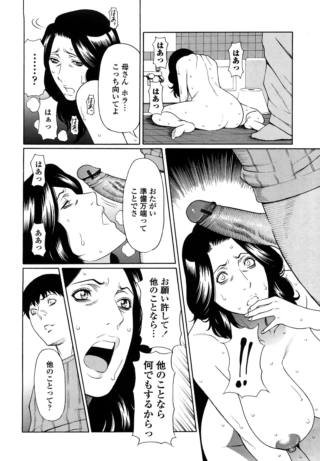 【エロ漫画】息子に浮気を知られて言いなりになる母…バックで生ハメ輪姦レイプされてしまい淫乱堕ちしちゃう【タカスギコウ：禁断の母穴】