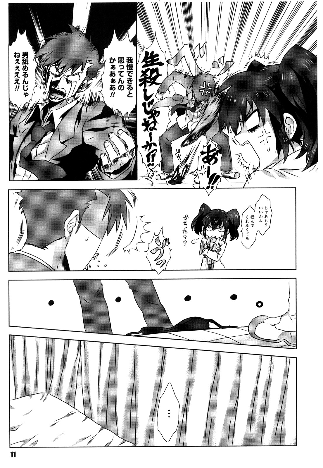 【エロ漫画】胸が大きいことを羨ましさを感じ裸になって誘惑しちゃうちっぱいJK…保健室でイチャイチャと騎乗位で生ハメ中出しセックスしちゃう【カマキリ：#01 日カップコンプレックス】