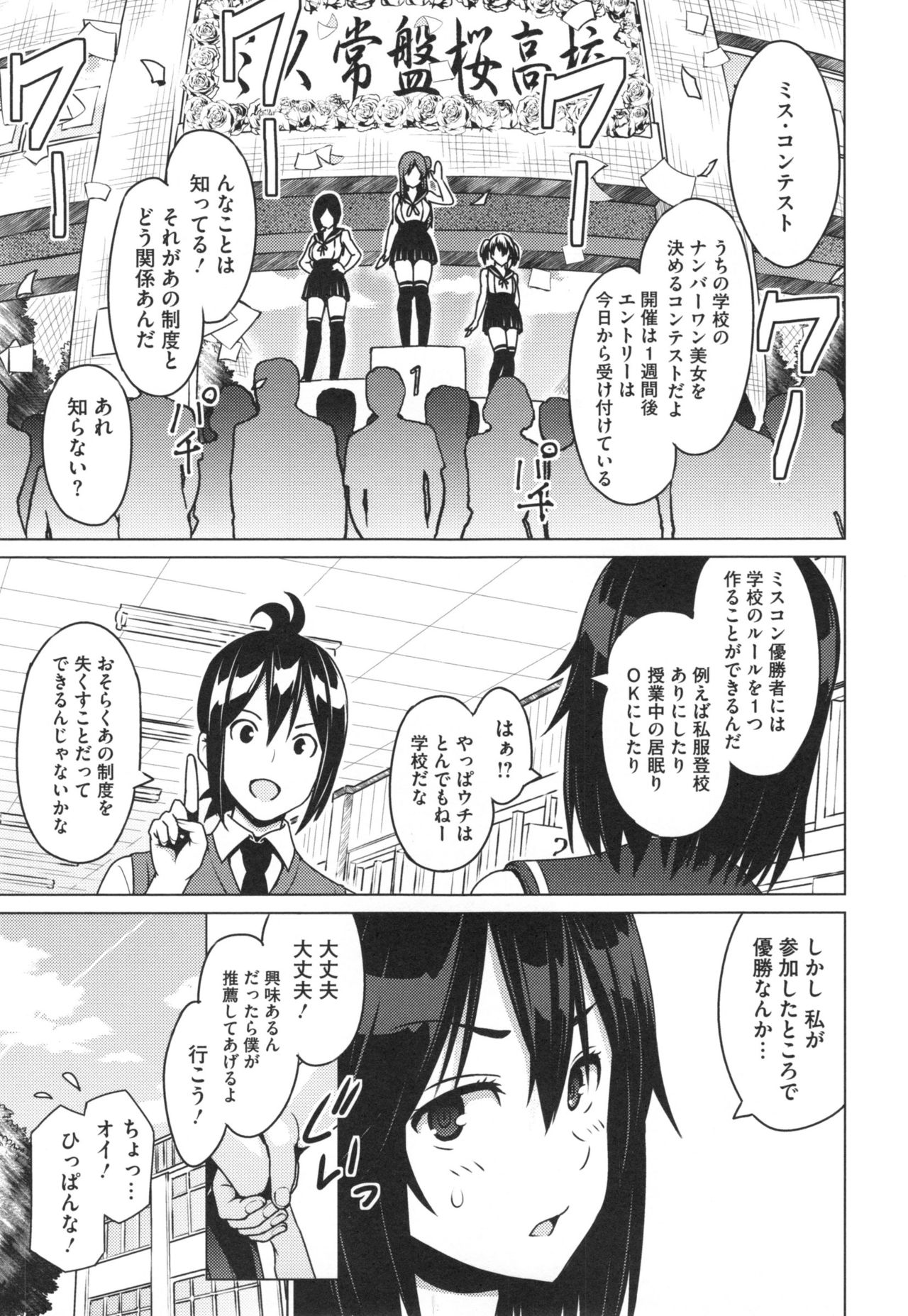 【少年漫画】校則違反の女子生徒を中庭で全裸にする教師を見かねた元ヤンJKが校則廃止の目的で欲望渦巻くミスコンに挑む！【蛹虎次郎：エレクトえれくと】