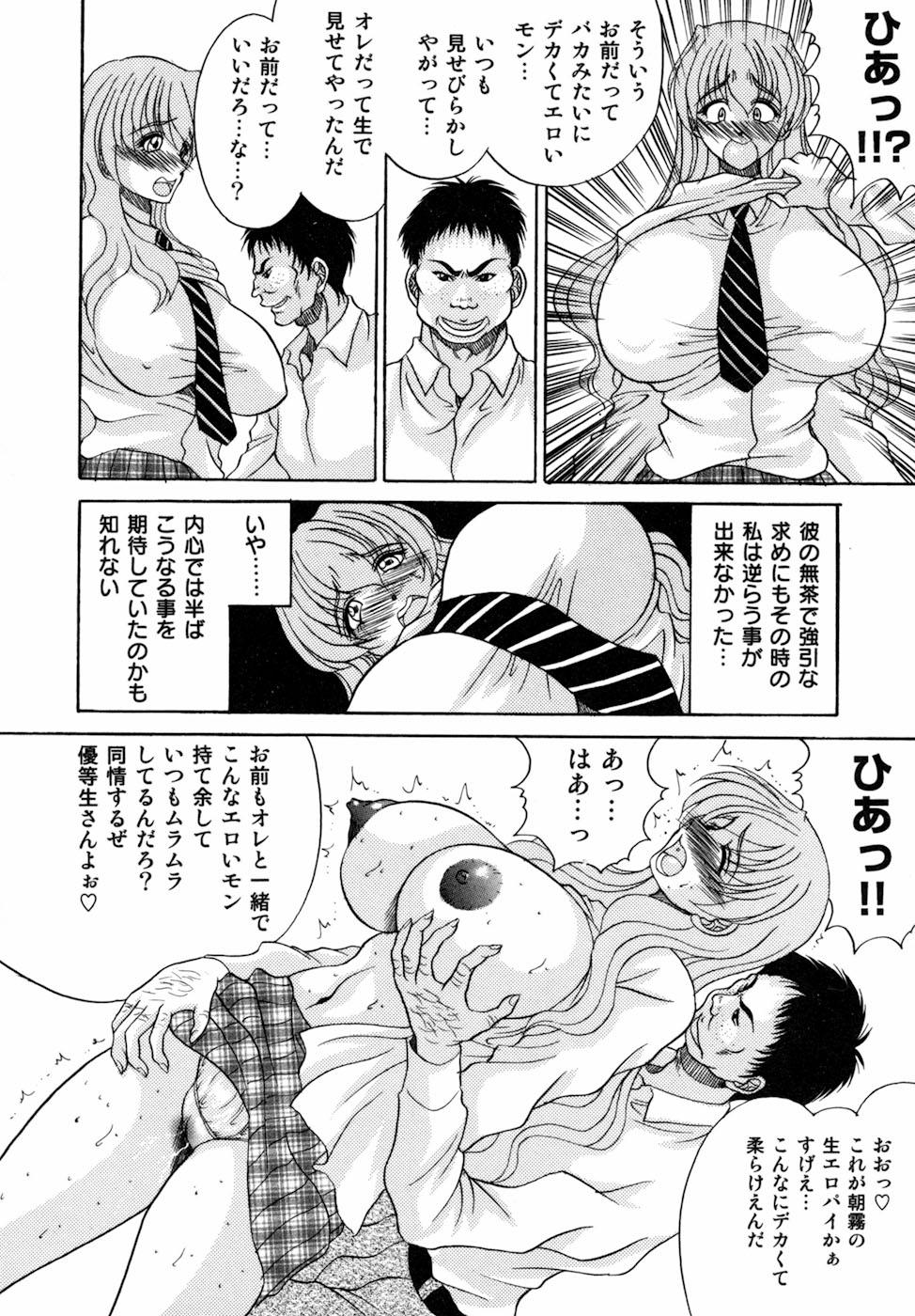 【少年漫画】【ロシヤの脱走兵：女子校生肉棒奴隷】