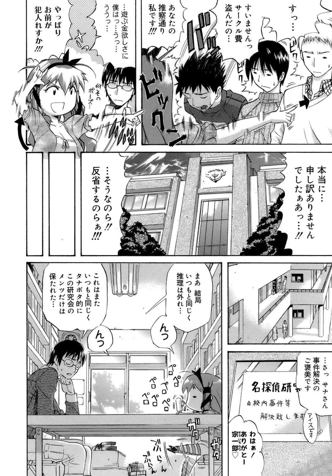 【エロ漫画】更衣室でセックスをした犯人をさがすIQ180の巨乳のお姉さん…実際にHを試すことになりクンニやおっぱい舐めをされて生ハメいちゃラブセックスで絶頂アクメ堕ちしちゃう【天太郎：（仮）探偵物語】