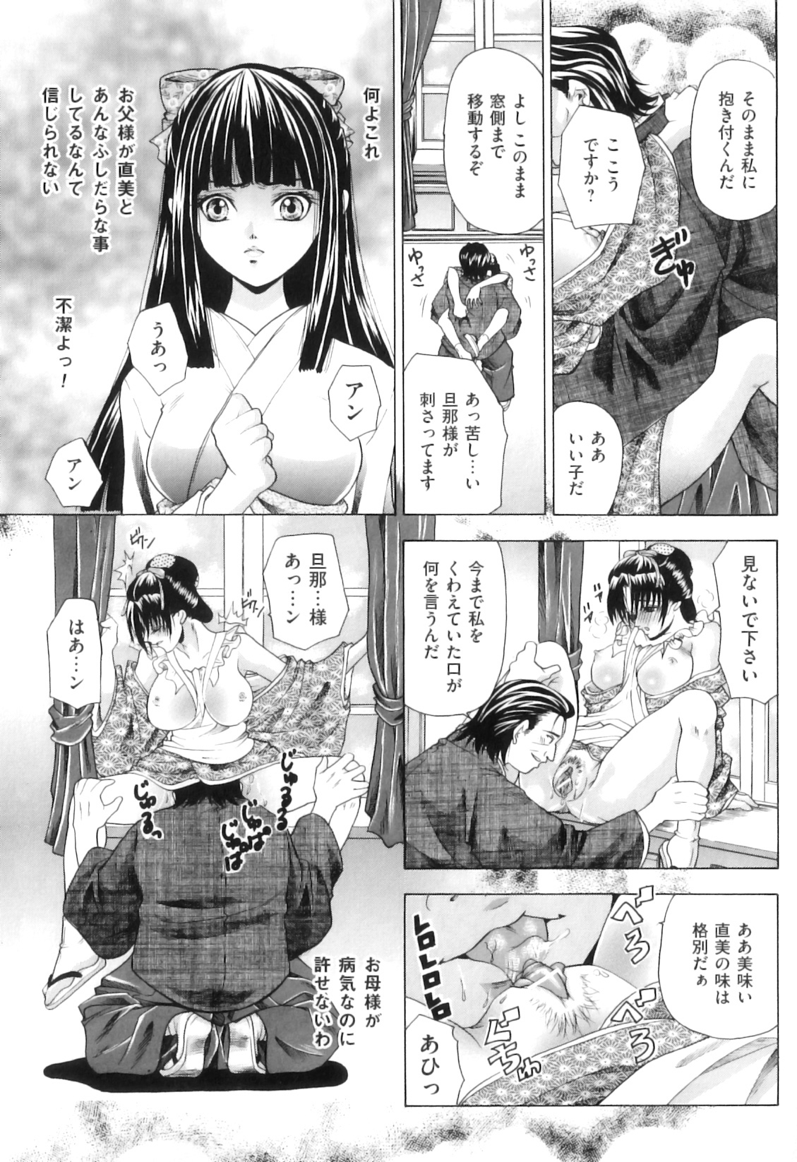 【少年漫画】使用人の女を懲らしめようと雄狼と獣姦させる着物令嬢…しかし本性を表した女とその兄に自分も調教されて無理やり犯され、３ｐ獣姦調教レイプでマゾアクメ【橘孝志：山百合の舞】