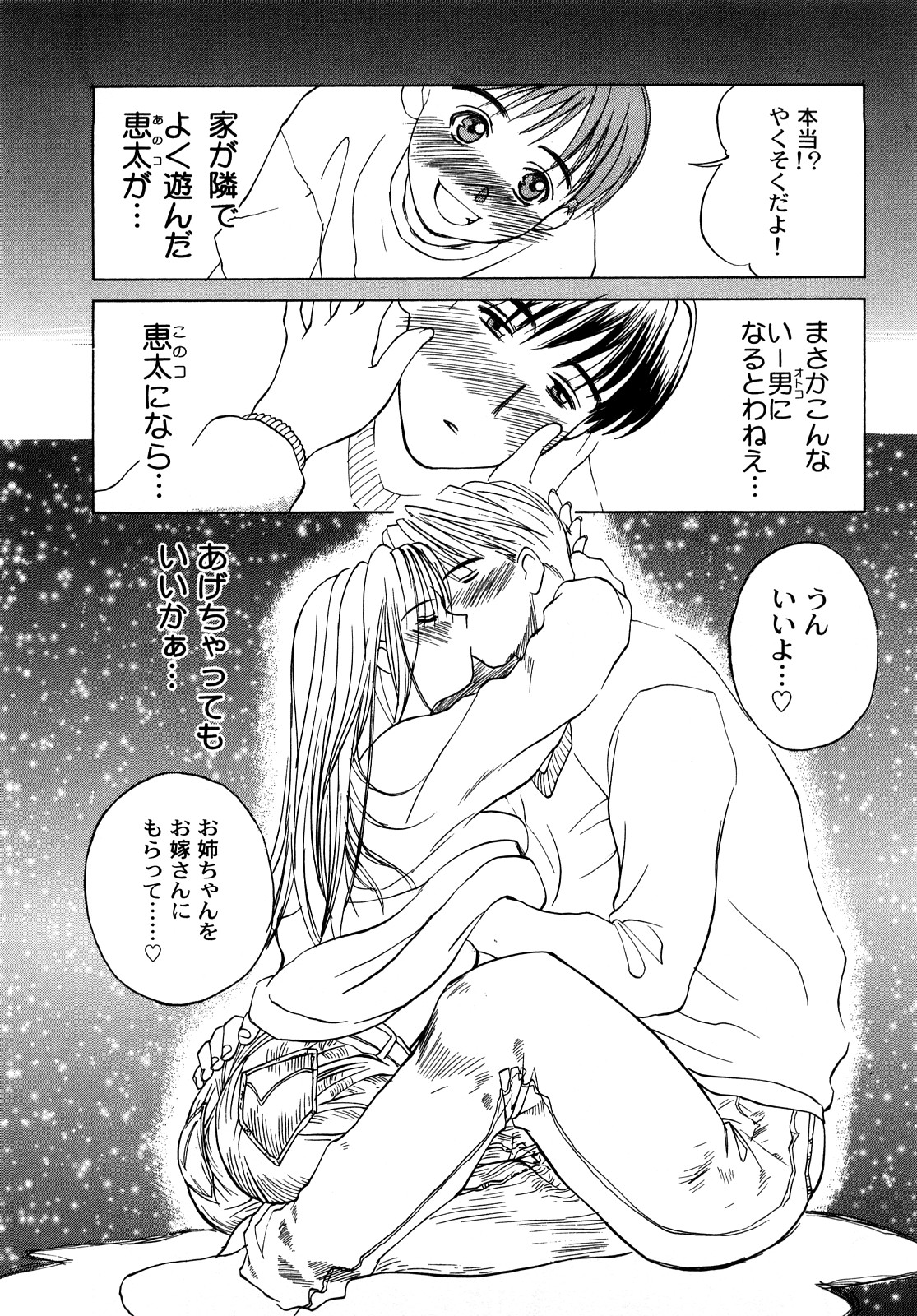 【エロ漫画】幼いころの幼馴染の約束を果たす巨乳お姉さん…成長していい男になった幼馴染のお嫁さんになっていちゃラブセックスをする！【みやびつづる：寝正月】