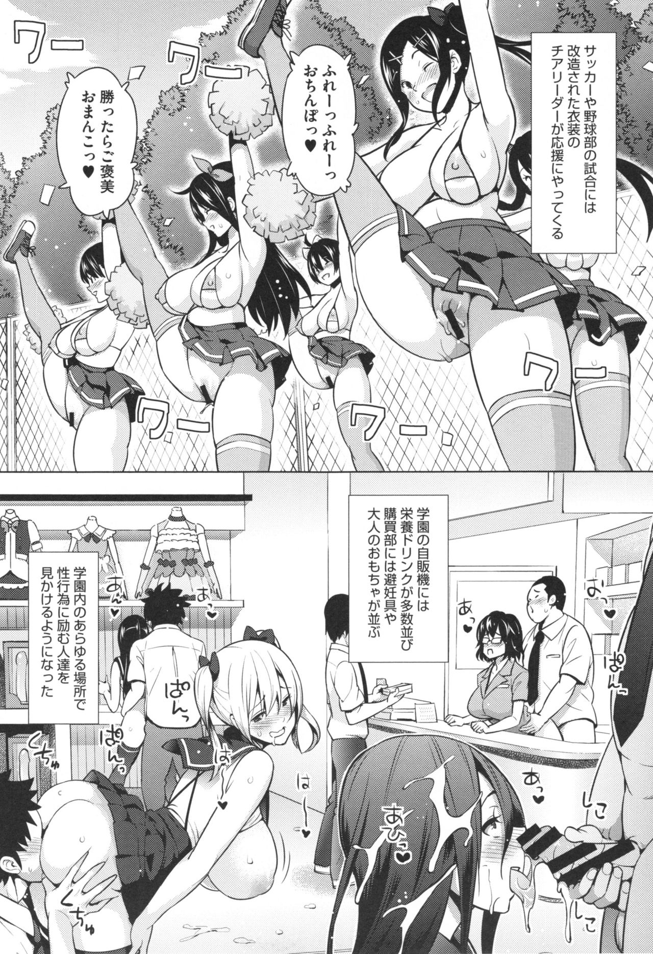 【エロ漫画】童貞くんが持つ最後の一票でミスコン優勝者が決まる…二人のJKは逆レイプを初めてエロ勝負！果たして校則を変えることはできたのか！【蛹虎次郎：エレクトえれくと#END】