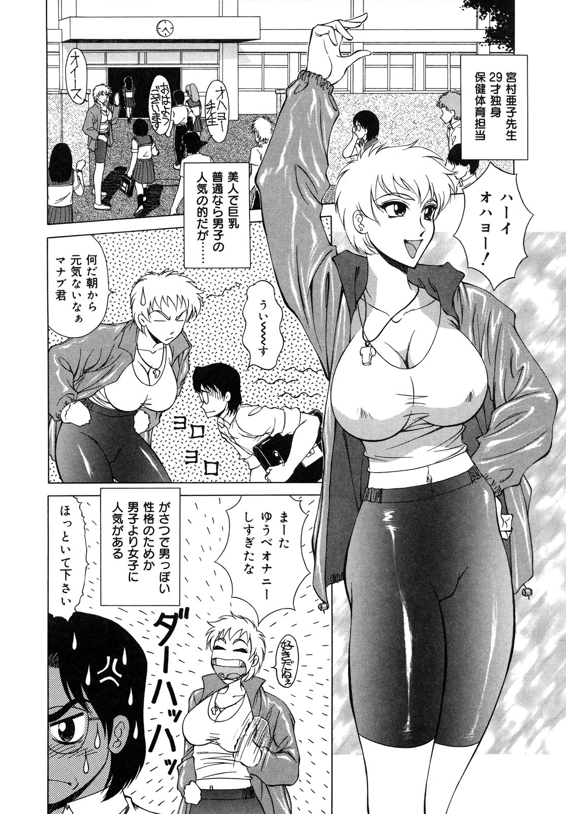 【エロ漫画】スパッツを履いて誘惑しちゃうムチムチ巨乳の保健体育の女教師…手コキで勃起させたチンポに興奮してアナルファックで中出し絶頂アクメ堕ちしちゃう【朝月南：校内淫交】