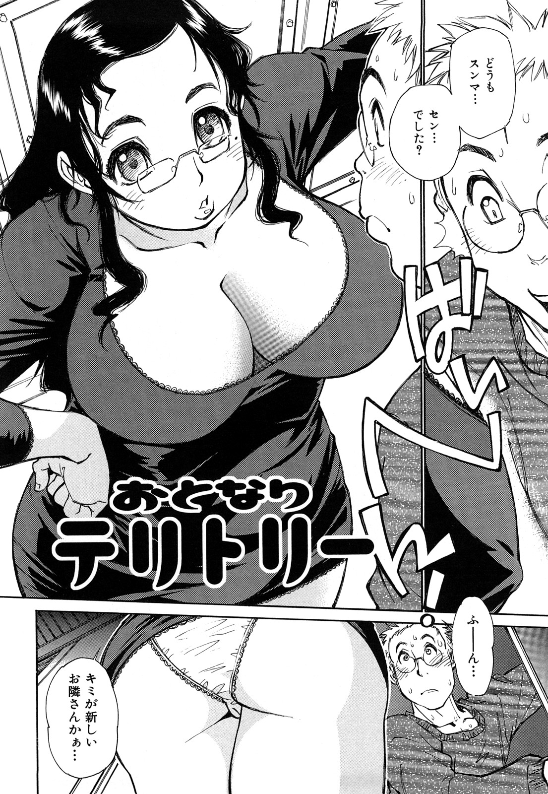 【少年漫画】隣人の少年を誘惑しちゃうビッチ巨乳のお姉さん…キスやフェラをして騎乗位で生ハメ中出しいちゃらぶセックスしちゃう【田沼雄一郎:おとなりテリトリー】