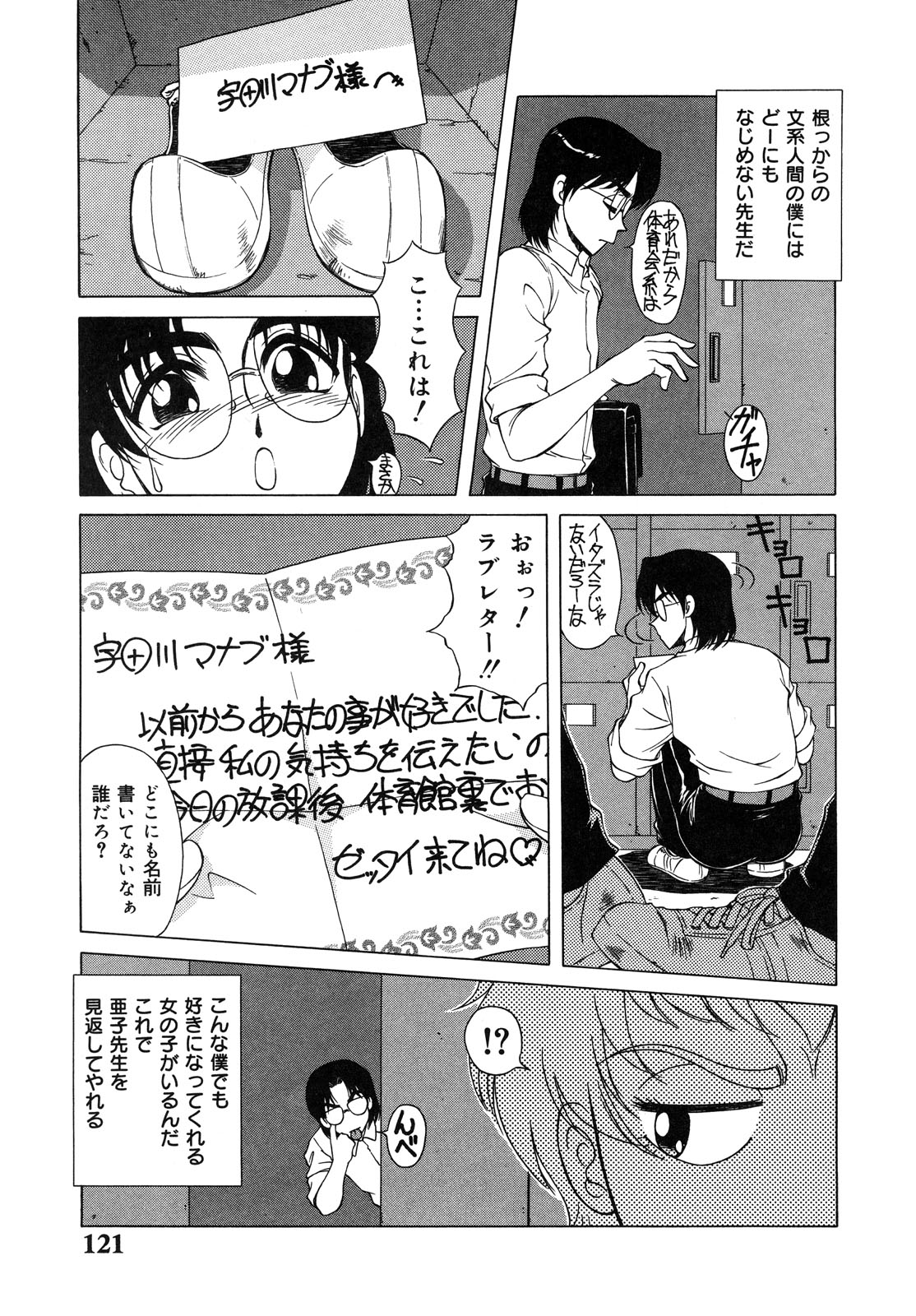 【エロ漫画】スパッツを履いて誘惑しちゃうムチムチ巨乳の保健体育の女教師…手コキで勃起させたチンポに興奮してアナルファックで中出し絶頂アクメ堕ちしちゃう【朝月南：校内淫交】