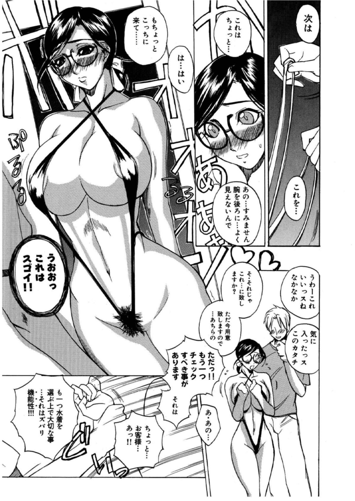 【エロ漫画】お客をエロ水着で誘惑しちゃう巨乳のショップ店員…乳首責めや騎乗位で生ハメ中出しいちゃラブセックスで絶頂アクメ堕ちしちゃう【御堂つかさ：浮遊 要塞Z】
