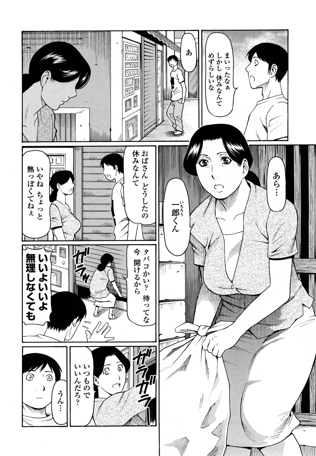 【少年漫画】店番をしてくれた近所の男子にお礼のキスをねだられて発情してしまうタバコ屋未亡人…ディープキスして手マンにイキまくり、激しい中出しセックスで雌絶頂【タカスギコウ:ぼくの好きなおばさん】