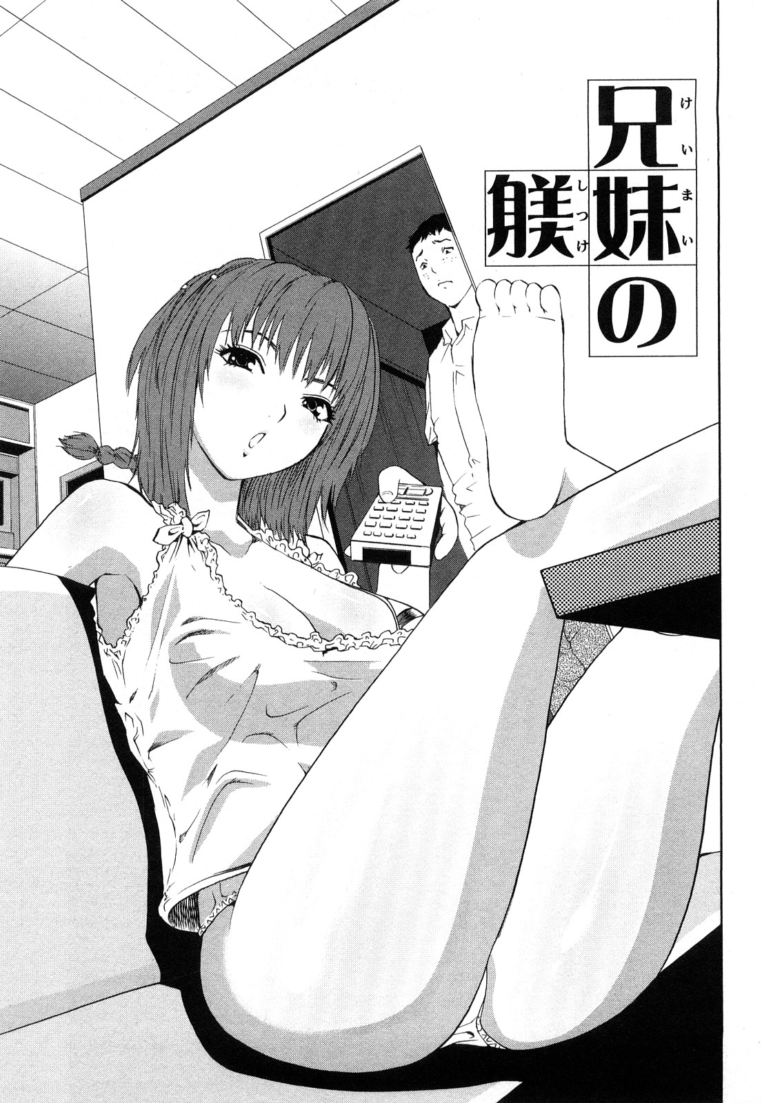 【エロ漫画】援助交際中に怖い恰好で現れた兄に襲われちゃう生意気でかわいい妹…レイプで乳首責めされたりしてド変態なトロ顔の中出しセックスしちゃう！【カマキリ：兄妹の躾】