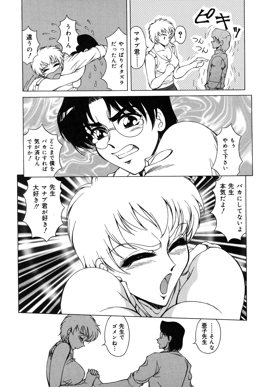 【エロ漫画】スパッツを履いて誘惑しちゃうムチムチ巨乳の保健体育の女教師…手コキで勃起させたチンポに興奮してアナルファックで中出し絶頂アクメ堕ちしちゃう【朝月南：校内淫交】