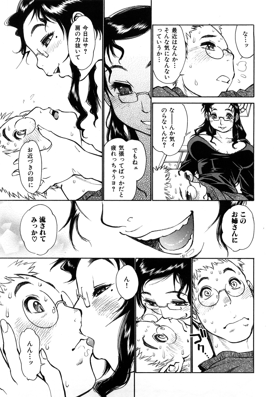 【少年漫画】隣人の少年を誘惑しちゃうビッチ巨乳のお姉さん…キスやフェラをして騎乗位で生ハメ中出しいちゃらぶセックスしちゃう【田沼雄一郎:おとなりテリトリー】