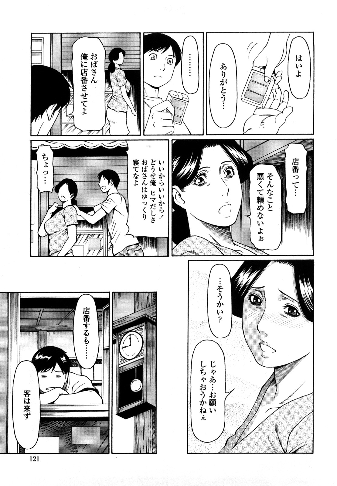 【少年漫画】店番をしてくれた近所の男子にお礼のキスをねだられて発情してしまうタバコ屋未亡人…ディープキスして手マンにイキまくり、激しい中出しセックスで雌絶頂【タカスギコウ:ぼくの好きなおばさん】
