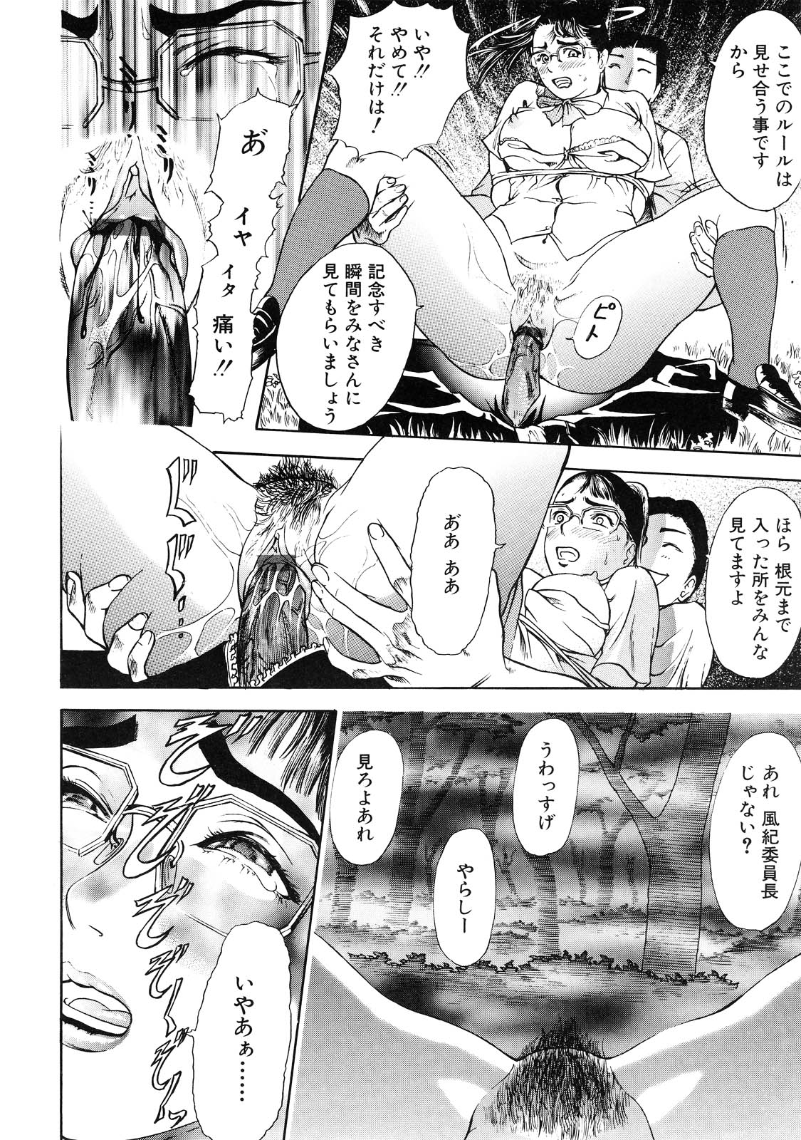 【エロ漫画】公園に連れられロープで拘束されてしまう風紀員のJK…乳首責めやバイブで弄られ野外でバックで生ハメレイプでトロ顔で絶頂イキしてしまう【灰司：風紀十八茶番も出花】