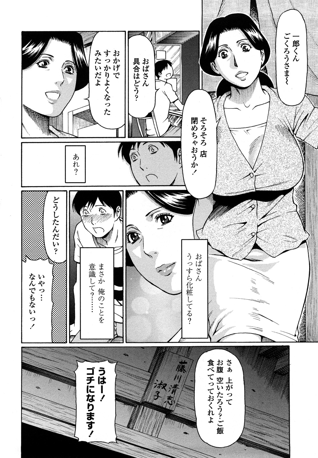 【少年漫画】店番をしてくれた近所の男子にお礼のキスをねだられて発情してしまうタバコ屋未亡人…ディープキスして手マンにイキまくり、激しい中出しセックスで雌絶頂【タカスギコウ:ぼくの好きなおばさん】