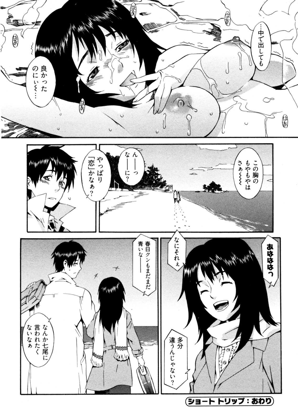 【エロ漫画】温泉で男湯に入って裸で誘惑しちゃう巨乳のお姉さん…おっぱい揉みから乳首舐めをして生ハメ中出しいちゃラブセックスで絶頂アクメ堕ちしちゃう【ムサシマル：ショートトリップ】