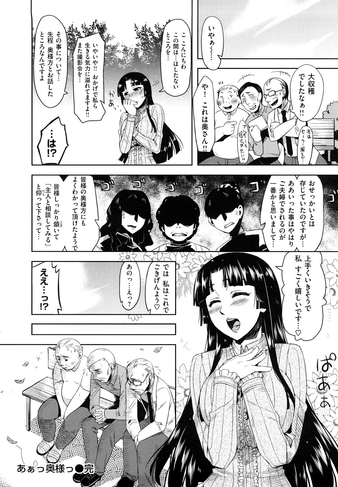 【エロ漫画】エロい私物を嫁に捨てられ落胆しているご近所のご主人達をコスプレ撮影会で励まし複数プレイする若奥様！【ReDrop：あぁっ奥様っ】