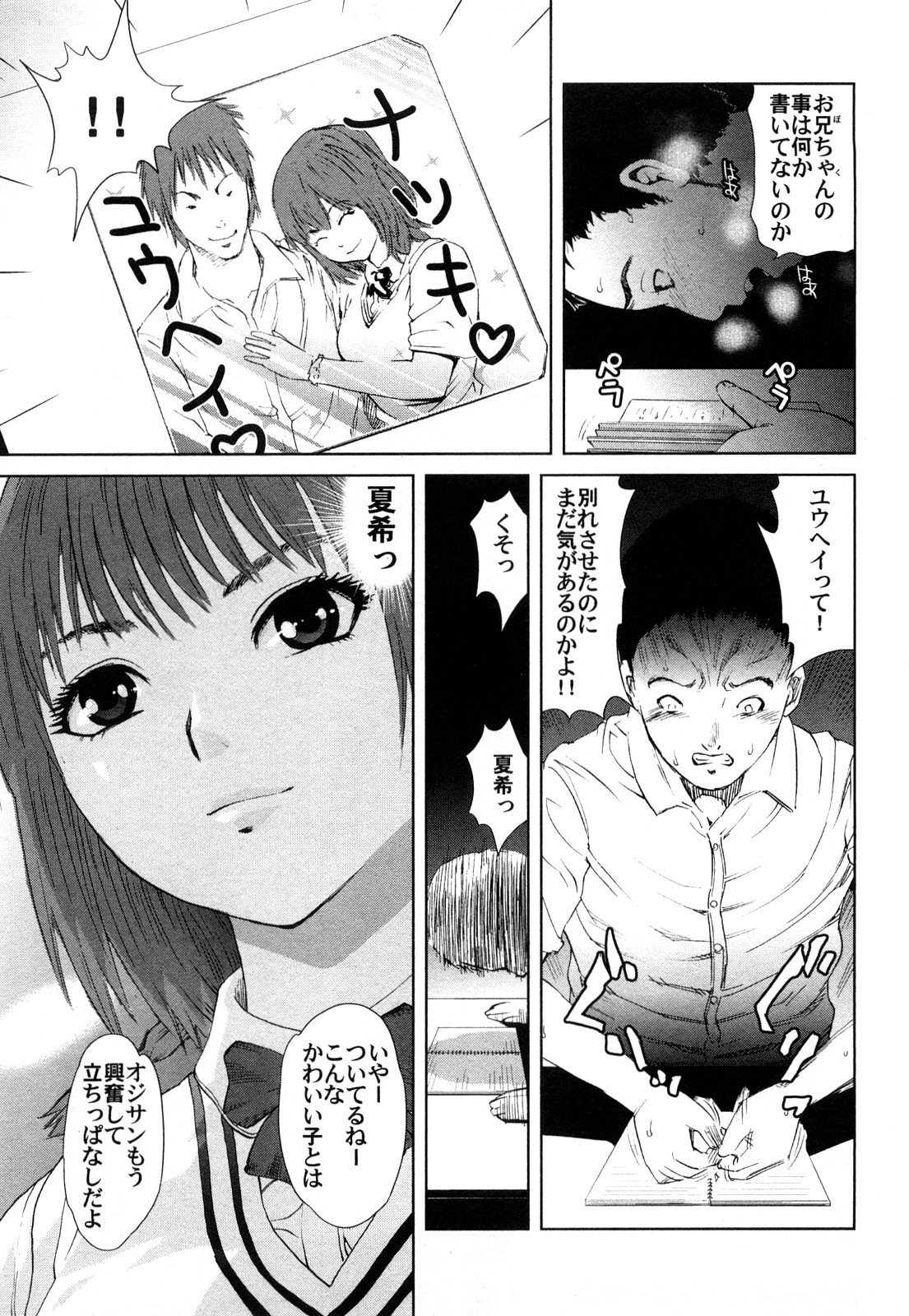 【エロ漫画】援助交際中に怖い恰好で現れた兄に襲われちゃう生意気でかわいい妹…レイプで乳首責めされたりしてド変態なトロ顔の中出しセックスしちゃう！【カマキリ：兄妹の躾】