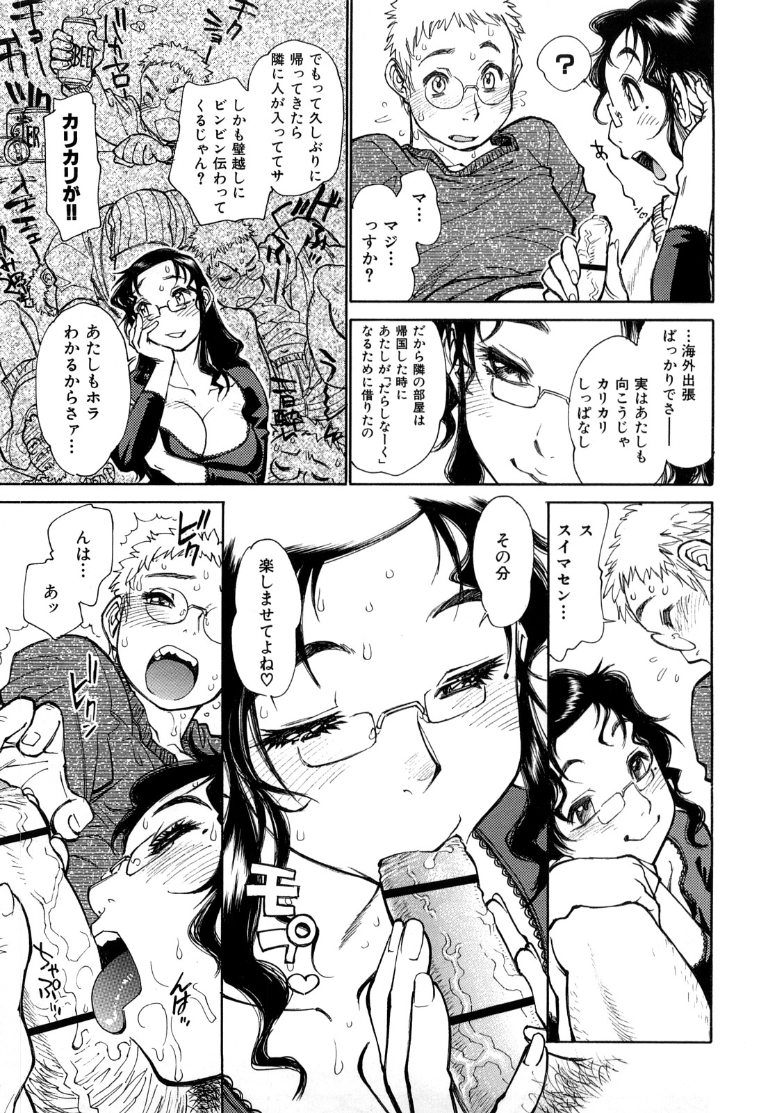 【少年漫画】隣人の少年を誘惑しちゃうビッチ巨乳のお姉さん…キスやフェラをして騎乗位で生ハメ中出しいちゃらぶセックスしちゃう【田沼雄一郎:おとなりテリトリー】