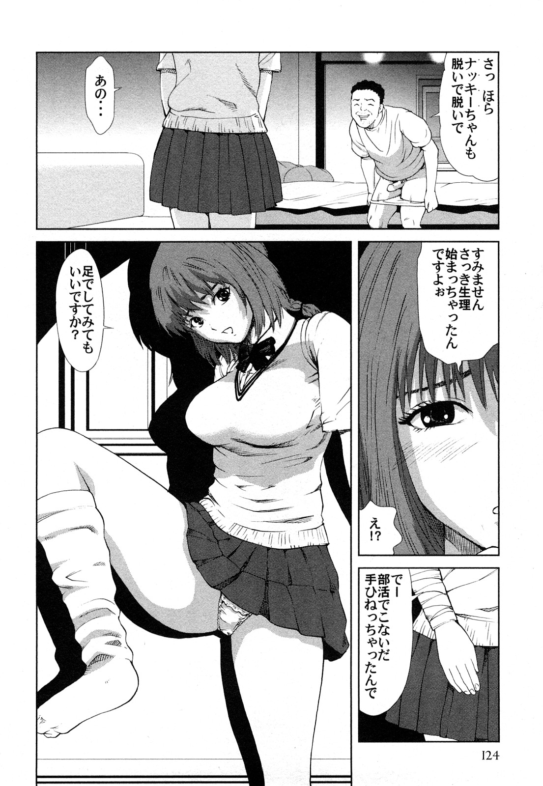 【エロ漫画】援助交際中に怖い恰好で現れた兄に襲われちゃう生意気でかわいい妹…レイプで乳首責めされたりしてド変態なトロ顔の中出しセックスしちゃう！【カマキリ：兄妹の躾】