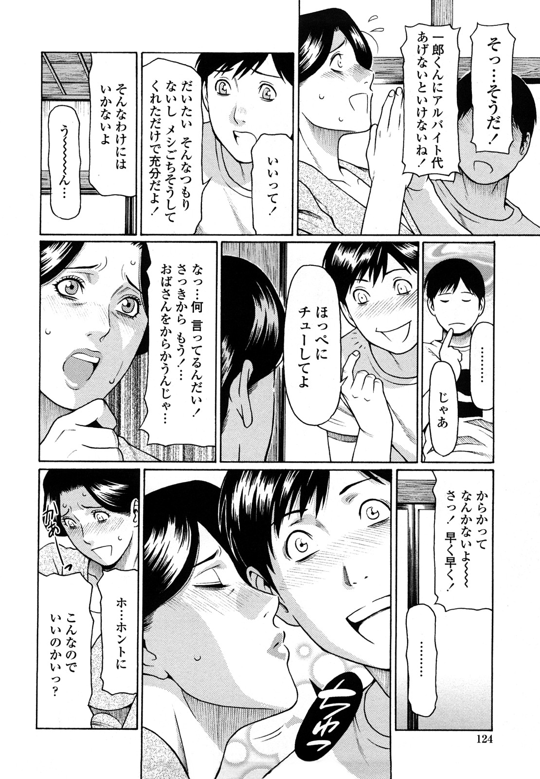 【少年漫画】店番をしてくれた近所の男子にお礼のキスをねだられて発情してしまうタバコ屋未亡人…ディープキスして手マンにイキまくり、激しい中出しセックスで雌絶頂【タカスギコウ:ぼくの好きなおばさん】