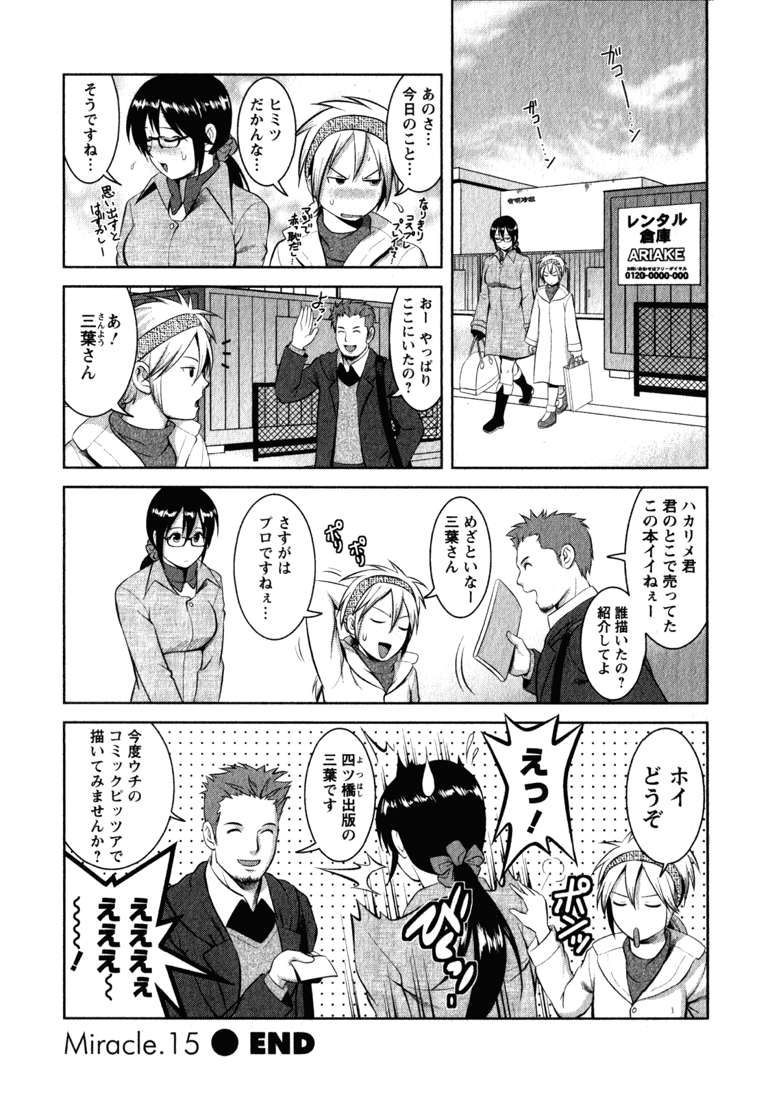 【エロ漫画】エロコスでショタを誘惑しちゃう巨乳のお姉さん…騎乗位やバックで生ハメ中出しいちゃラブセックスしちゃう【彩画堂：おたくのメガミさん 2】