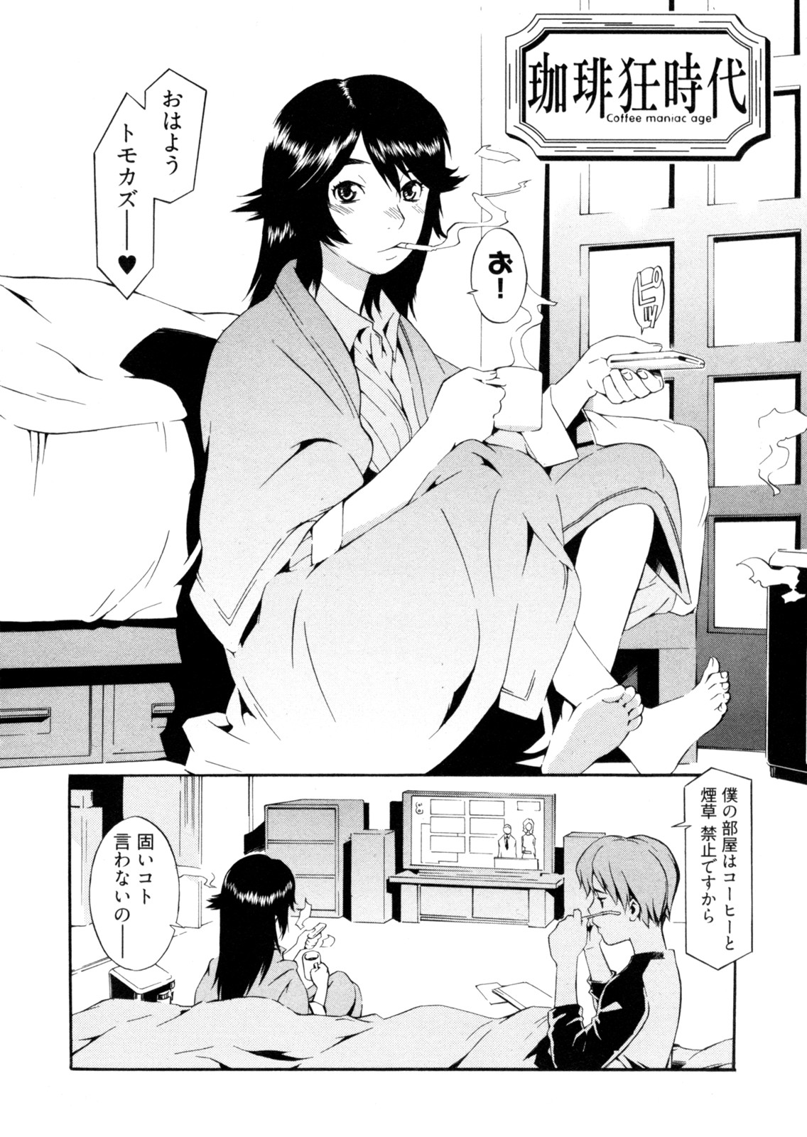 【エロ漫画】後輩に押し倒され朝からエッチしちゃうお姉さん…フェラをして生ハメ中出しいちゃラブセックスで絶頂アクメ堕ちしちゃう【ムサシマル：珈琲狂時代】