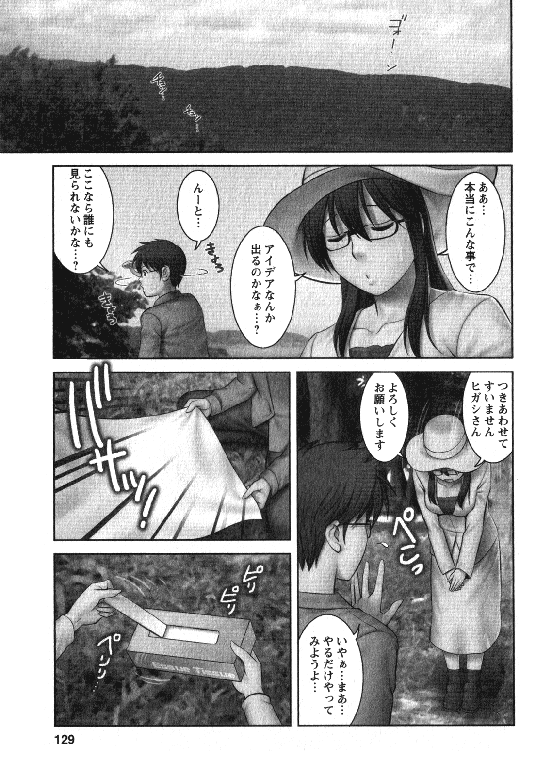 【エロ漫画】青姦のエロ漫画を描くべく、実際に森の中でセックスすることとなった巨乳JD…彼女は男と森の中で全裸になり、立ちバックで中出しセックス。更にクンニやフェラをして二回戦目に突入し、正常位で再びセックス。【彩画堂：Miracle.16 野外でドキドキ】