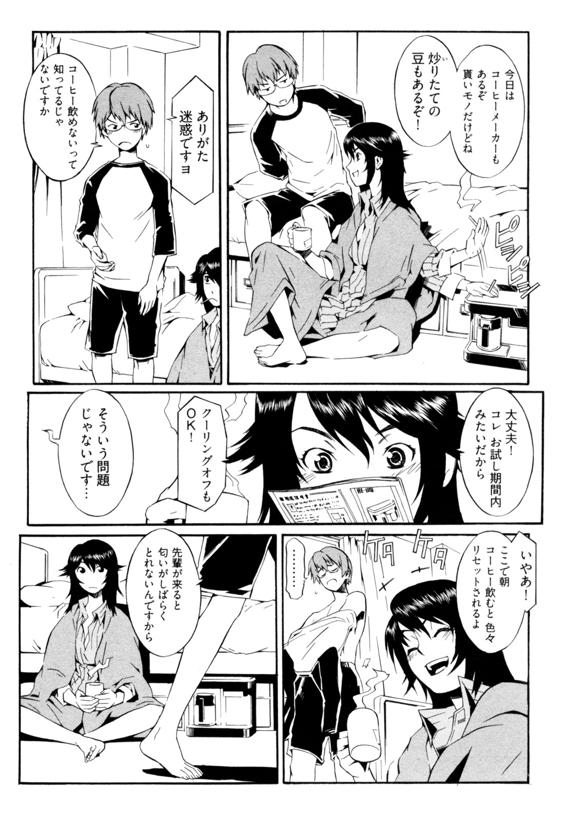 【エロ漫画】後輩に押し倒され朝からエッチしちゃうお姉さん…フェラをして生ハメ中出しいちゃラブセックスで絶頂アクメ堕ちしちゃう【ムサシマル：珈琲狂時代】